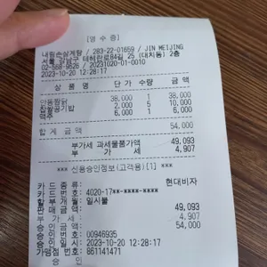 내림손삼계탕 리뷰 사진