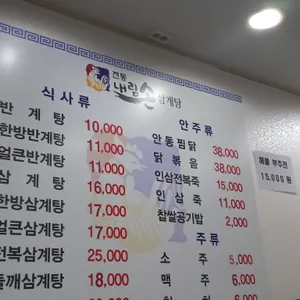 내림손삼계탕 리뷰 사진