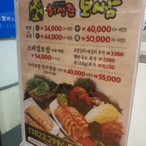 허성준보쌈 리뷰 사진