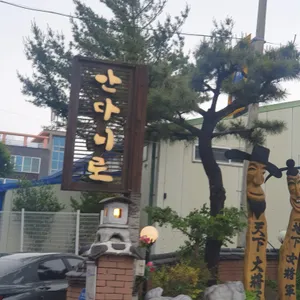 안다미로 한정식 리뷰 사진