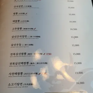 신승반점 리뷰 사진