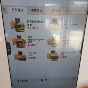 롯데리아 리뷰 사진