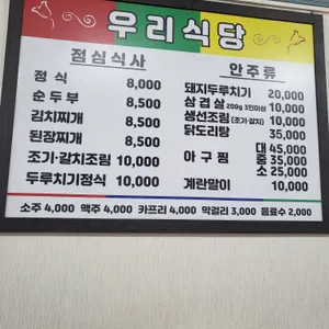 우리식당 리뷰 사진