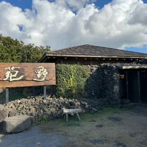 야원 리뷰 사진