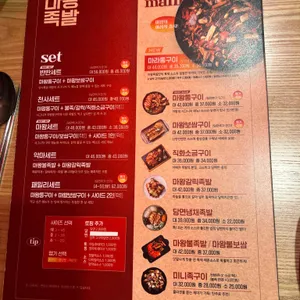 마왕족발 리뷰 사진