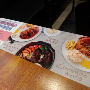 대단한돈까스 리뷰 사진