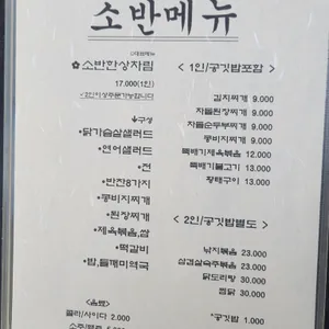 소반 리뷰 사진