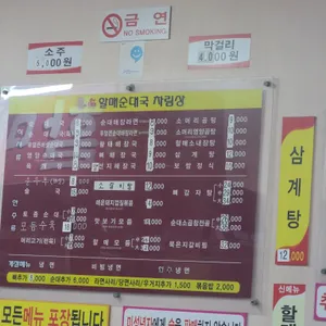 큰맘할매순대국 리뷰 사진