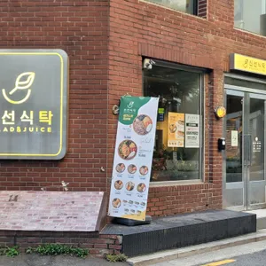 신선식탁 리뷰 사진