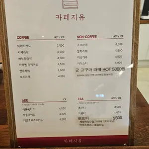 카페지유 리뷰 사진