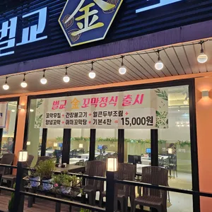 벌교금꼬막 리뷰 사진