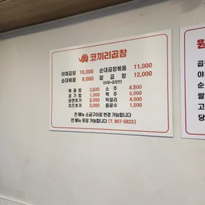 코끼리곱창 리뷰 사진