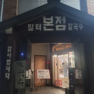 밀터 리뷰 사진