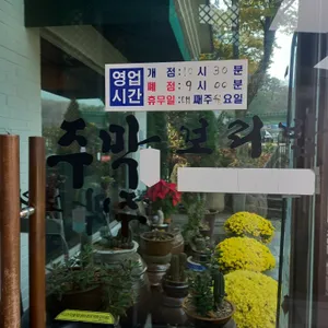 주막보리밥 리뷰 사진