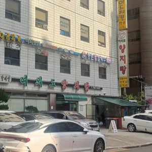 여의도 양지탕 리뷰 사진