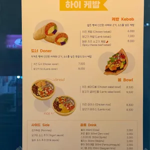 하이케밥 리뷰 사진