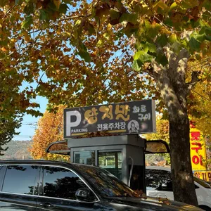 양지말 화로구이 리뷰 사진