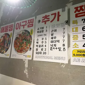 수빈이네찜 리뷰 사진