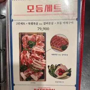 빽돈 리뷰 사진