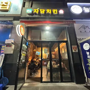 자담치킨 리뷰 사진