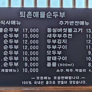 전주고을 퇴촌순두부 리뷰 사진