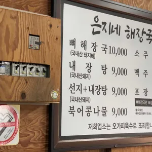 은지네해장국 리뷰 사진
