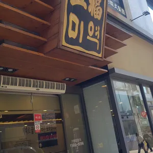 오복미역 리뷰 사진