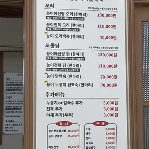 산수정 능이버섯 백숙 리뷰 사진
