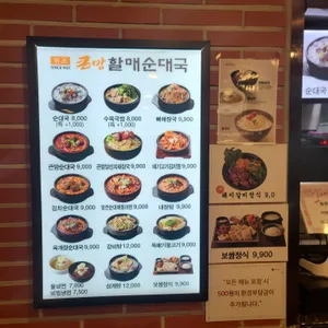 큰맘할매순대국 리뷰 사진