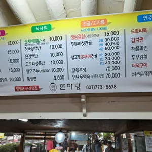 한마당식당 리뷰 사진