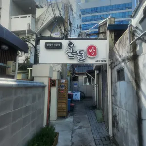 온돌방식당 리뷰 사진