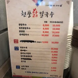 현풍닭칼국수  리뷰 사진