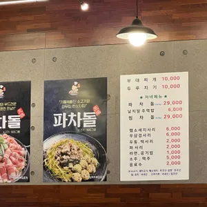 신의주부대찌개 리뷰 사진