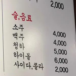 무쇠뚝삼겹 리뷰 사진