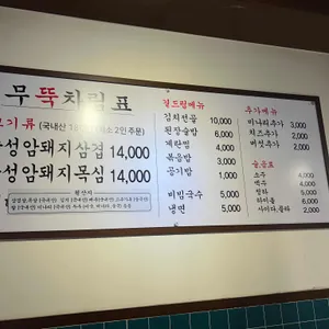 무쇠뚝삼겹 리뷰 사진
