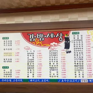 김밥세상 리뷰 사진
