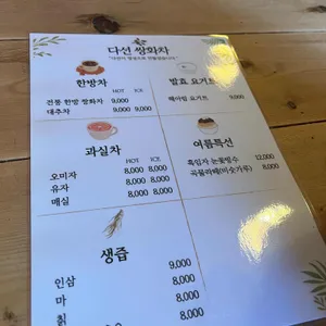 다선쌍화차 리뷰 사진