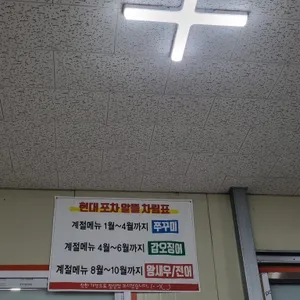 현대수산포차 리뷰 사진