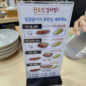 한옥집 리뷰 사진