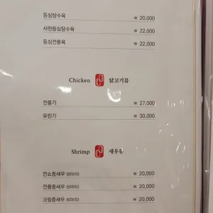 차이나퀴진 리뷰 사진