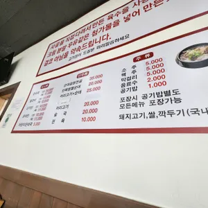목동 만복순대국 리뷰 사진