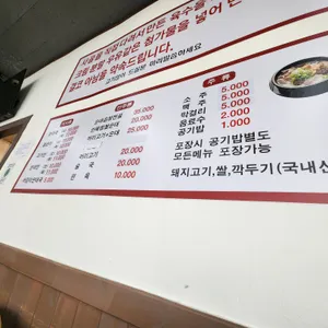 목동 만복순대국 리뷰 사진