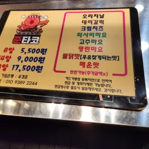 준타코 리뷰 사진