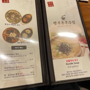 성복동국수집 리뷰 사진