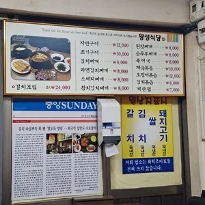 왕성식당 리뷰 사진