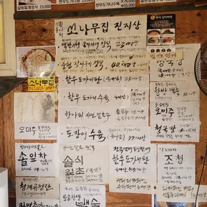 소나무집 리뷰 사진