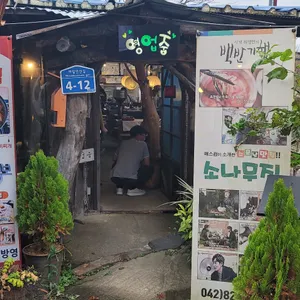 소나무집 리뷰 사진