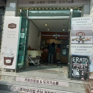 에라토커피 리뷰 사진