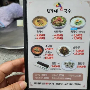 진가네촌국수 리뷰 사진