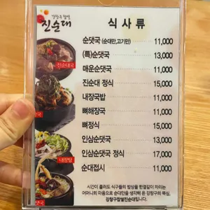 강창구 찹쌀진순대 리뷰 사진